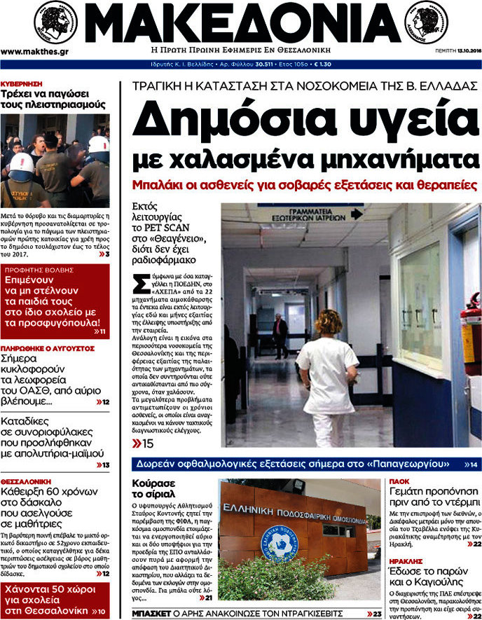 Μακεδονία
