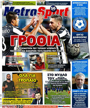 Πρωτοσέλιδο εφημερίδας MetroSport - protoselida