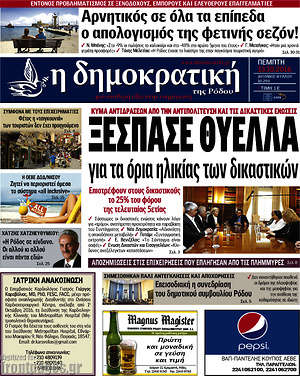 Πρωτοσέλιδο Δημοκρατική Ρόδου