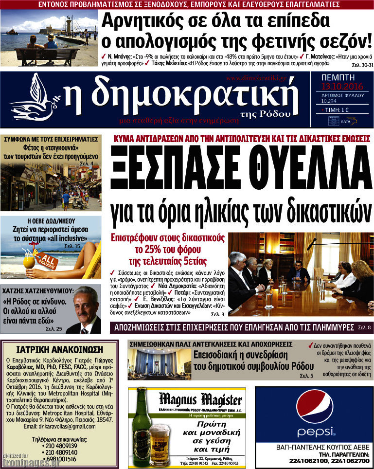 Δημοκρατική Ρόδου
