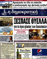 /Δημοκρατική Ρόδου