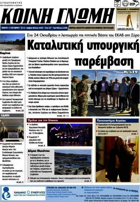 Κοινή Γνώμη