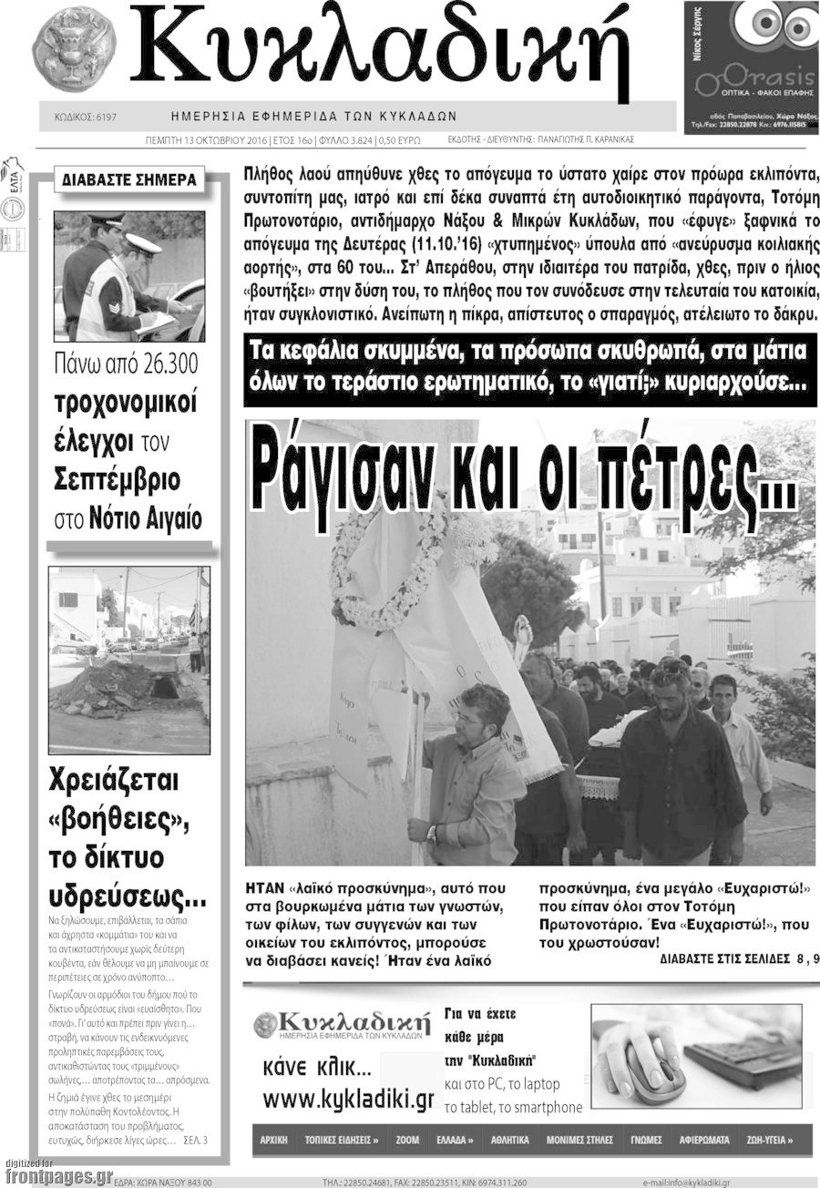 Κυκλαδική