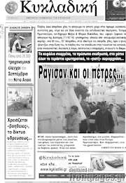 /Κυκλαδική