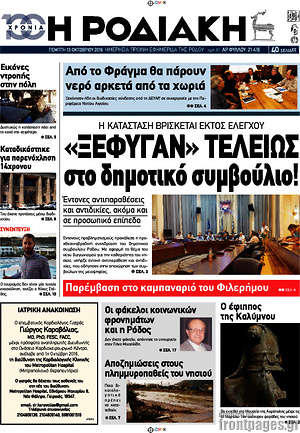Πρωτοσέλιδο Η Ροδιακή