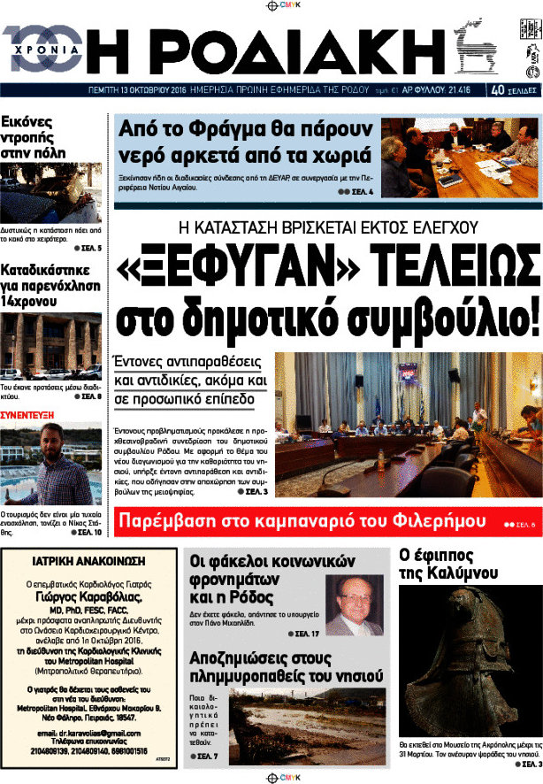 Η Ροδιακή