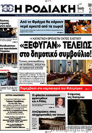 /Η Ροδιακή