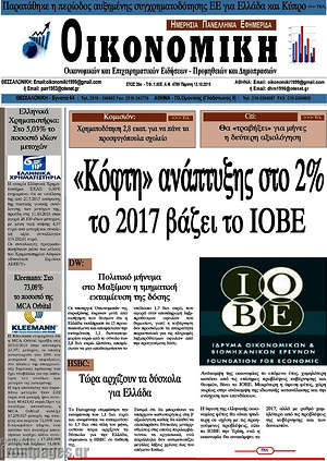 Πρωτοσέλιδο Οικονομική