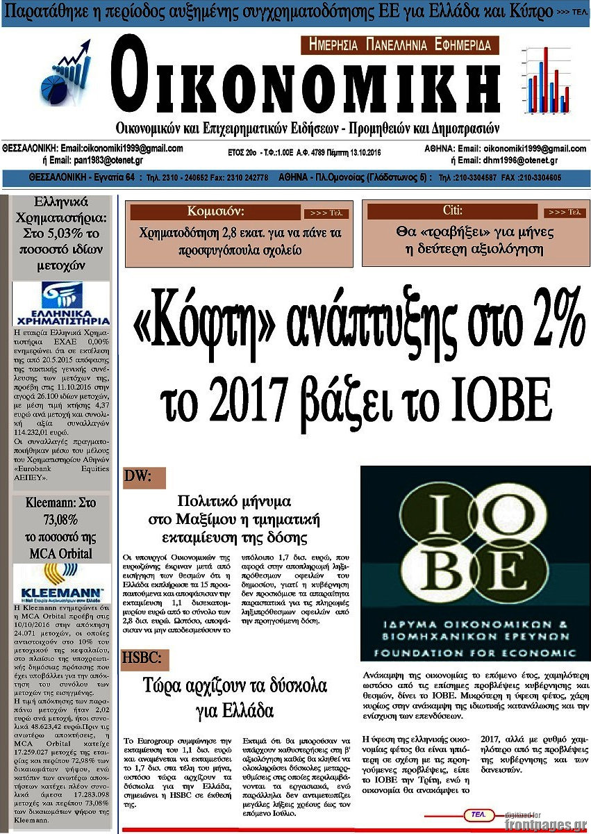 Οικονομική