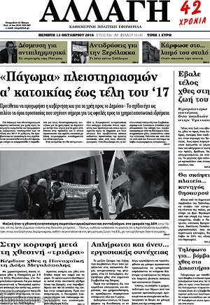 Πρωτοσέλιδο Αλλαγή