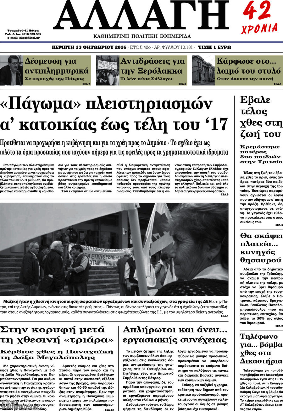 Αλλαγή