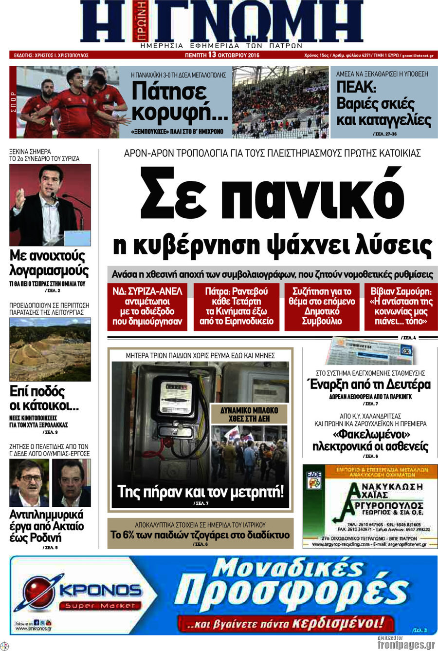 Η Γνώμη