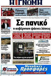 /Η Γνώμη
