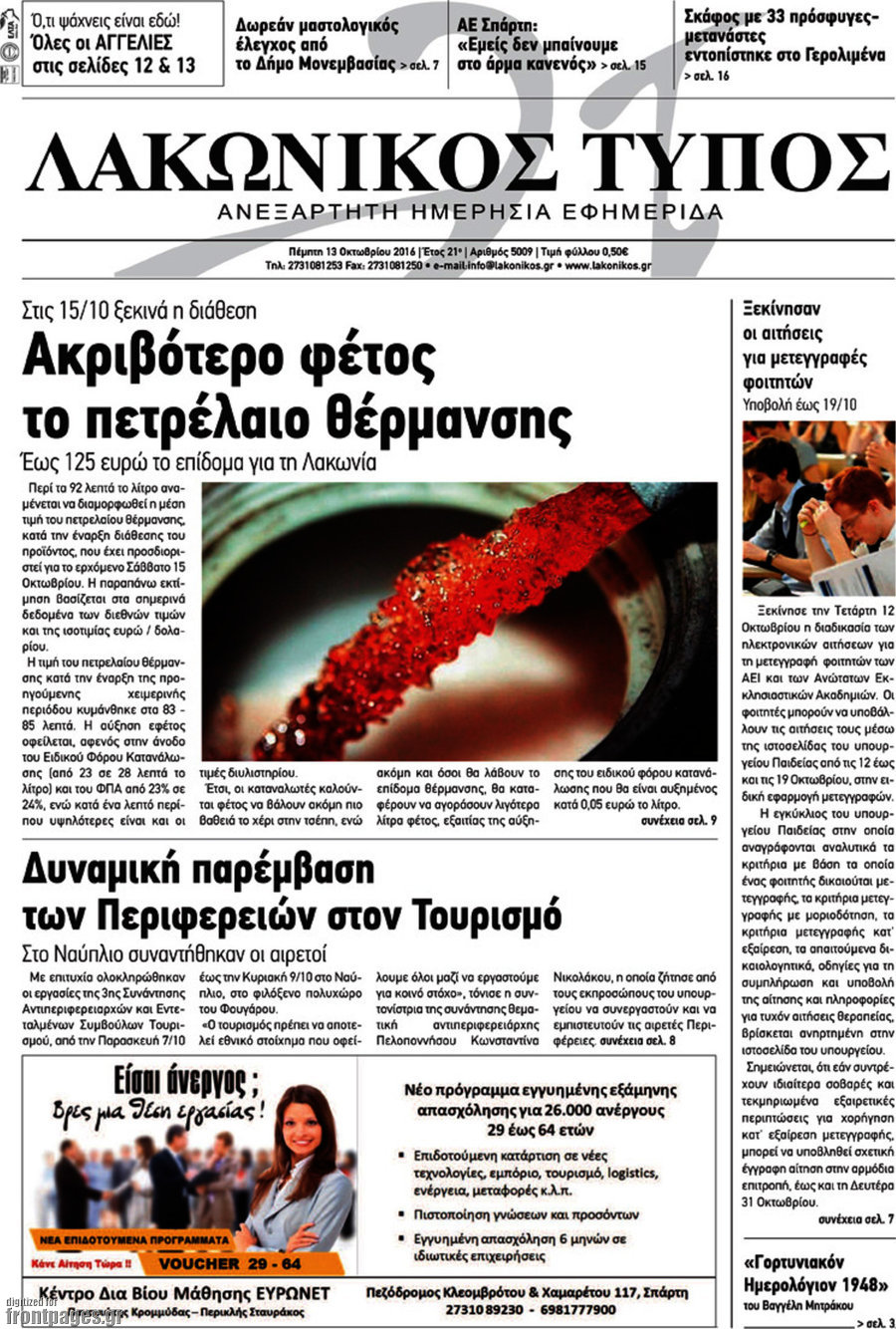 Λακωνικός Τύπος