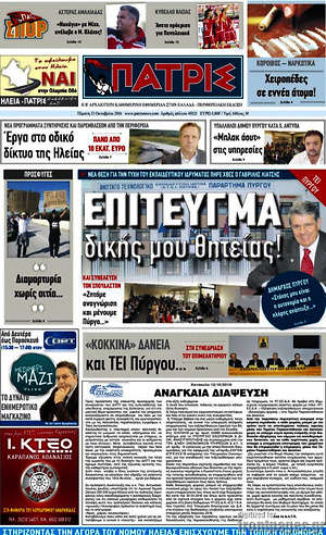 Πρωτοσέλιδο Πατρίς