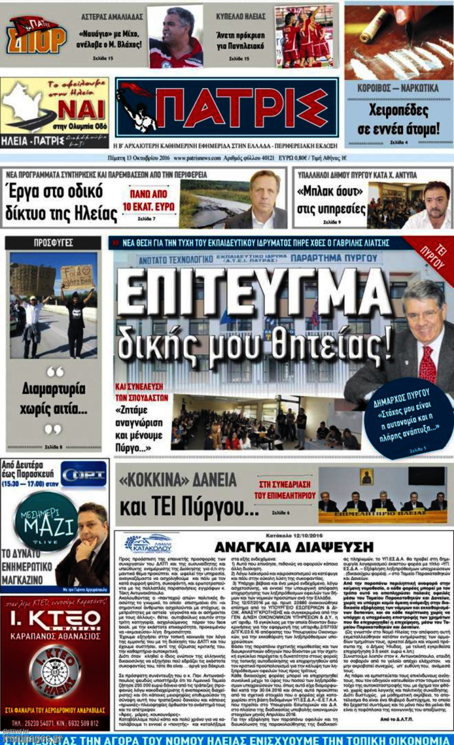 Πατρίς