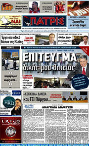 /Πατρίς