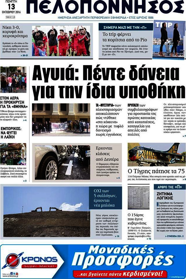 Πελοπόννησος