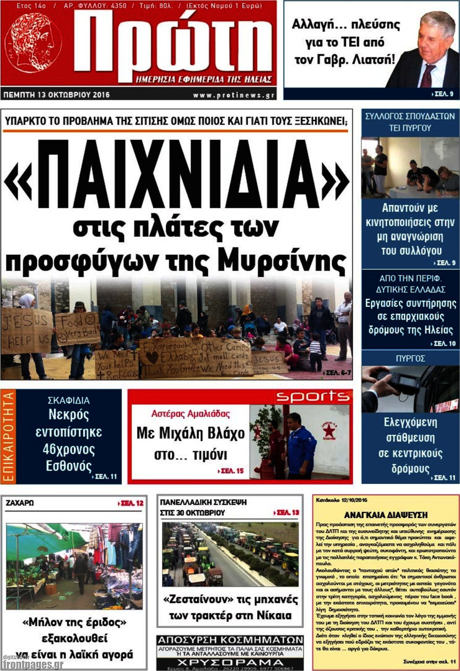Πρώτη