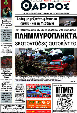 Πρωτοσέλιδο Θάρρος