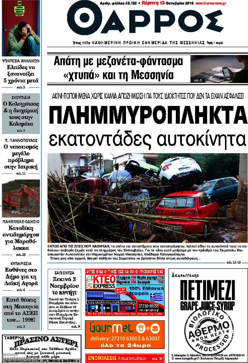 Θάρρος