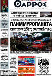 /Θάρρος