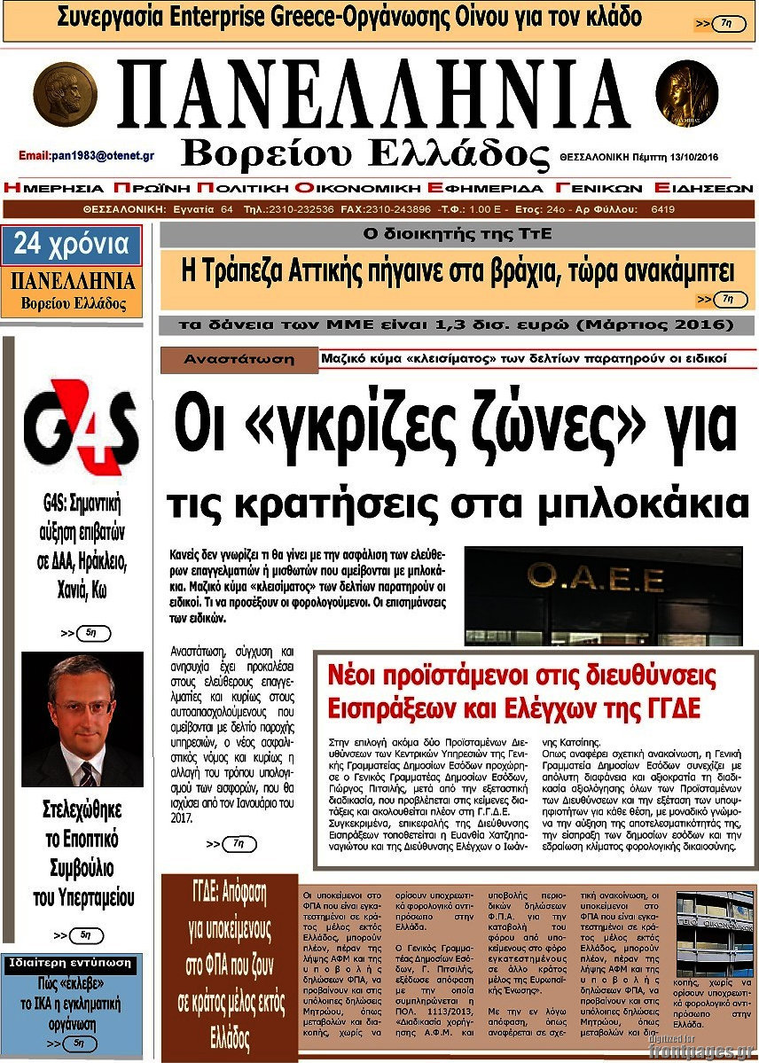 Πανελλήνια Β. Ελλάδος