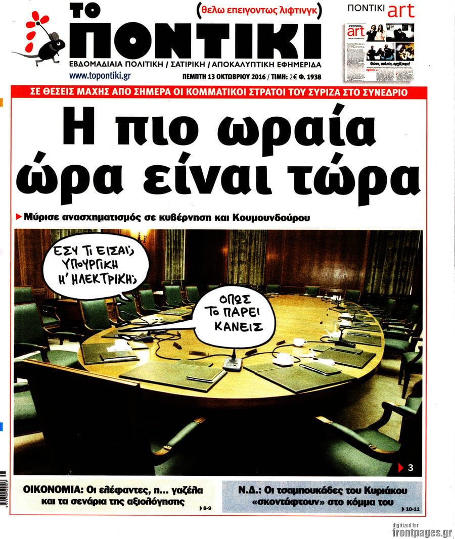 Το Ποντίκι