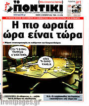 /Το Ποντίκι