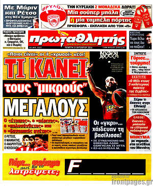 Πρωτοσέλιδο εφημερίδας Πρωταθλητής - protoselida