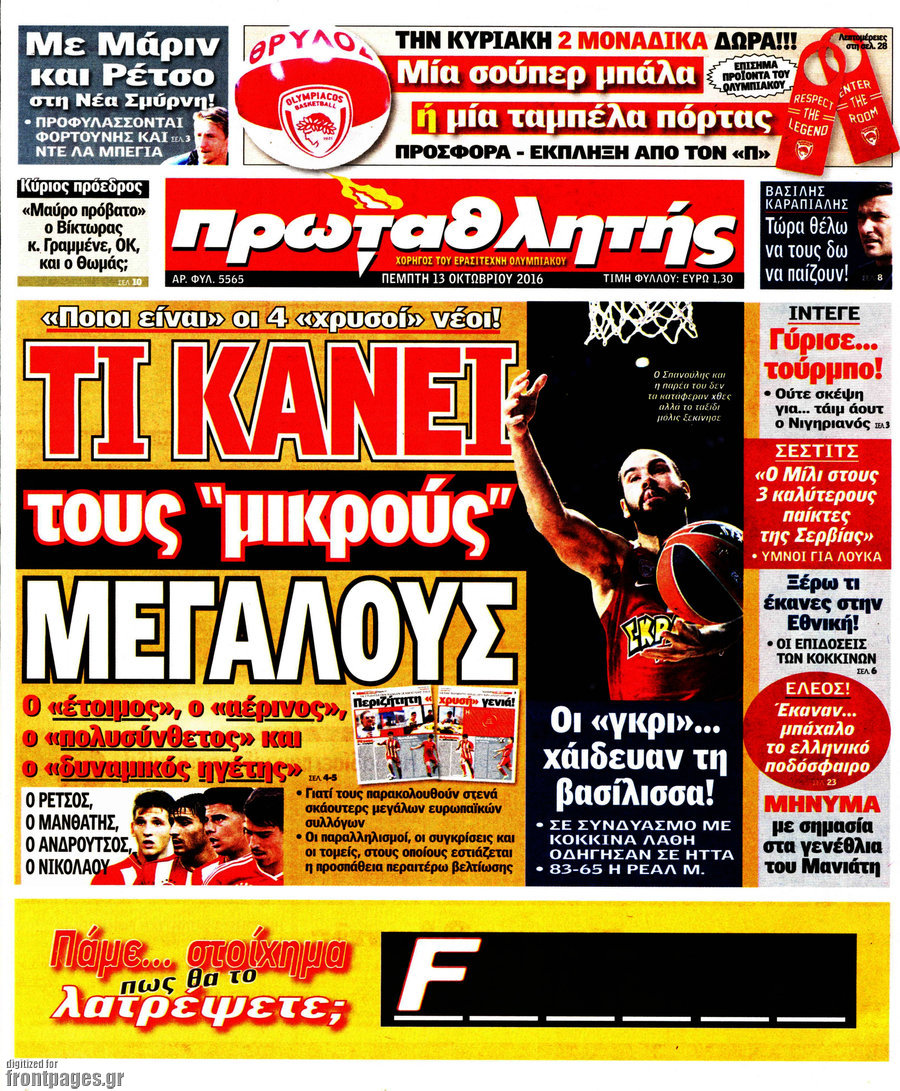 Πρωταθλητής