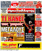 /Πρωταθλητής