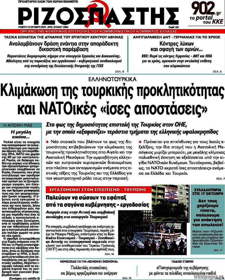 Ριζοσπάστης