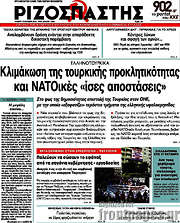 /Ριζοσπάστης