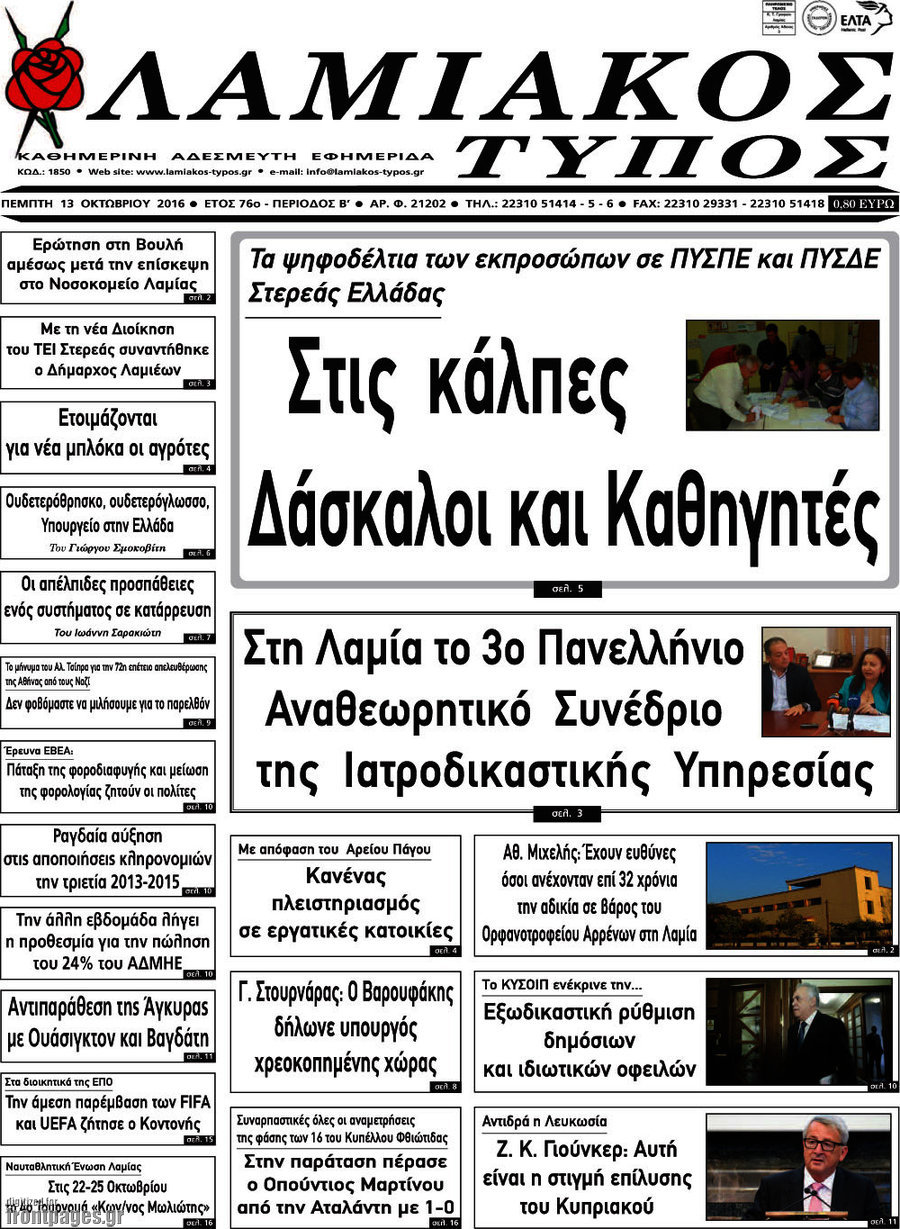 Λαμιακός Τύπος