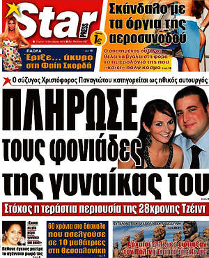 Πρωτοσέλιδο εφημερίδας Star press - protoselida