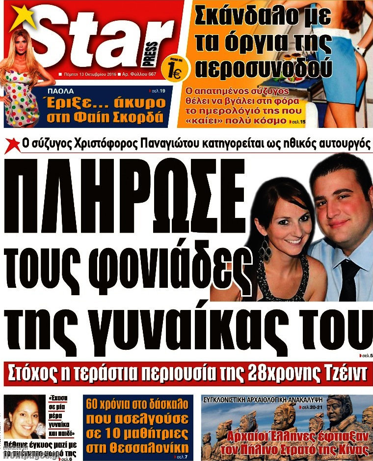 Star press