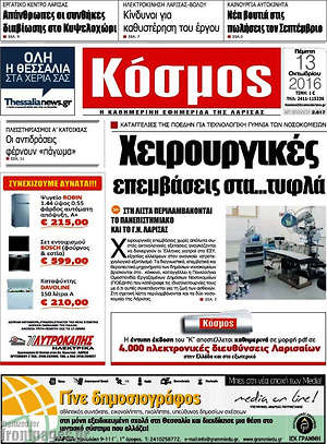 Πρωτοσέλιδο Κόσμος