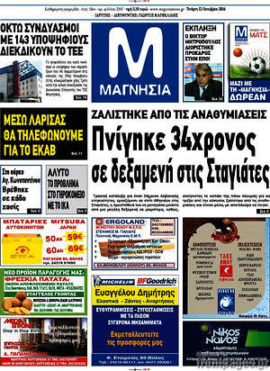 Πρωτοσέλιδο Μαγνησία
