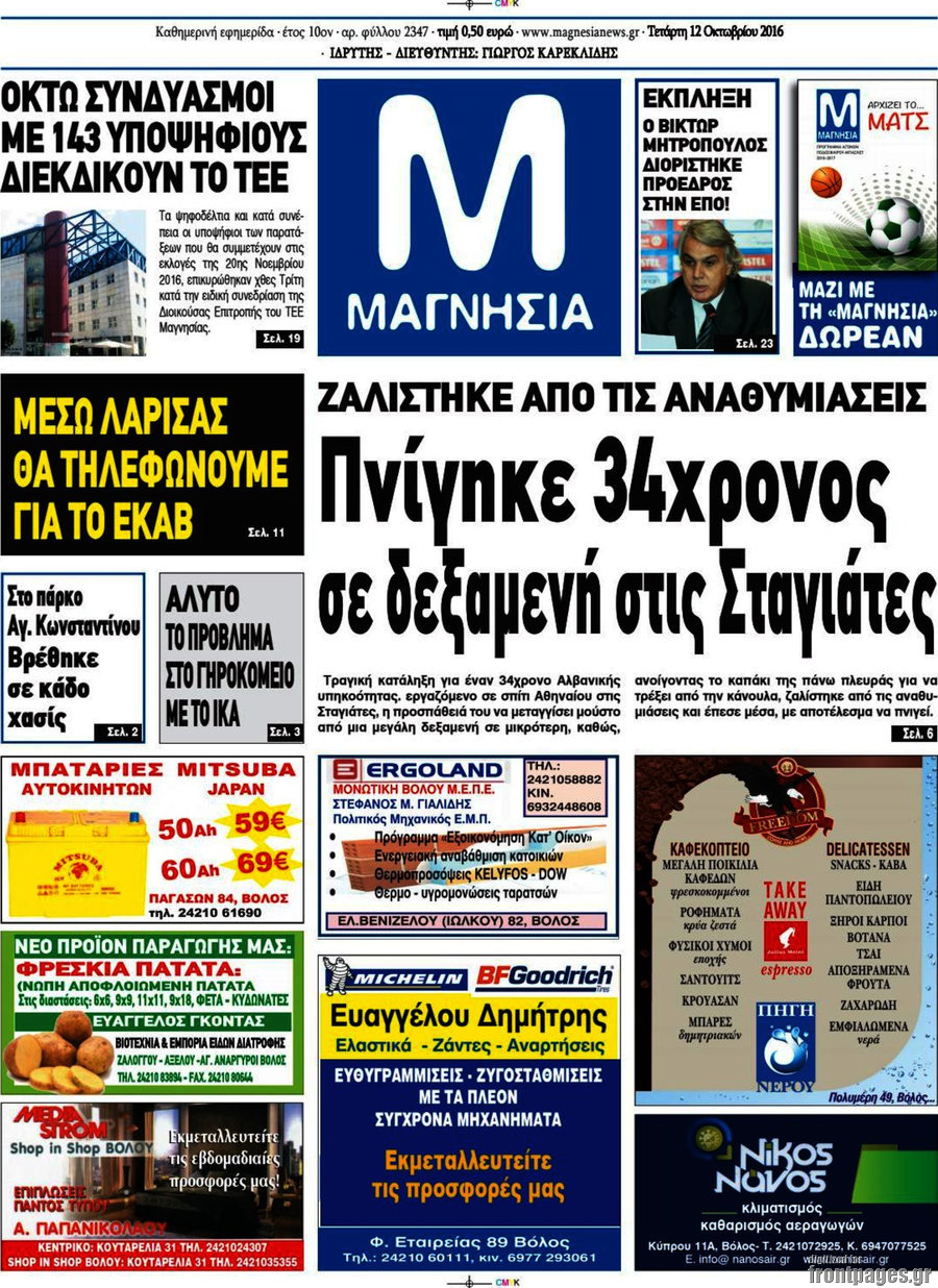 Μαγνησία