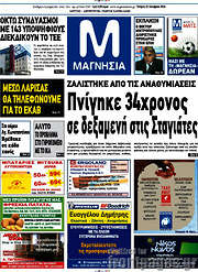 /Μαγνησία