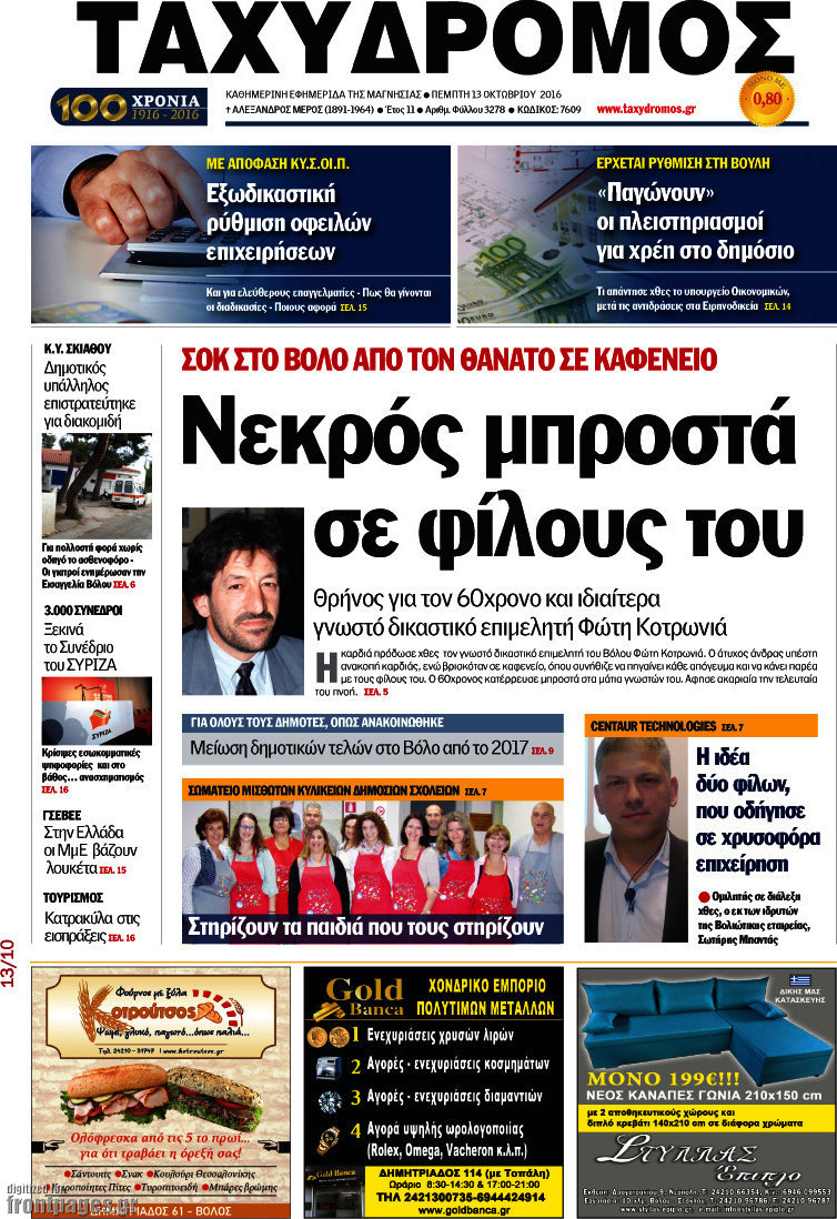 Ταχυδρόμος