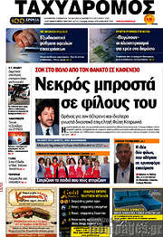 /Ταχυδρόμος