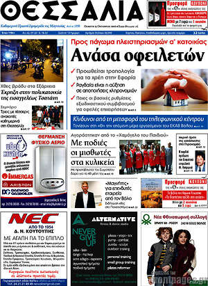 Πρωτοσέλιδο Θεσσαλία