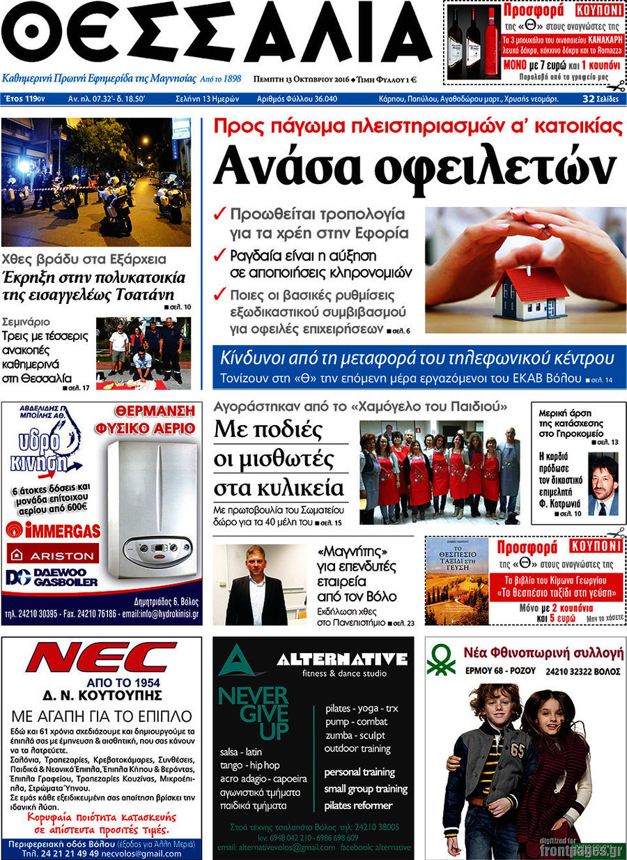Θεσσαλία