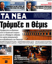 /Τα Νέα