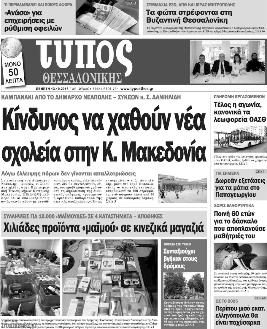 Τύπος Θεσσαλονίκης