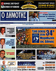 /Δημότης Αν. Αττικής