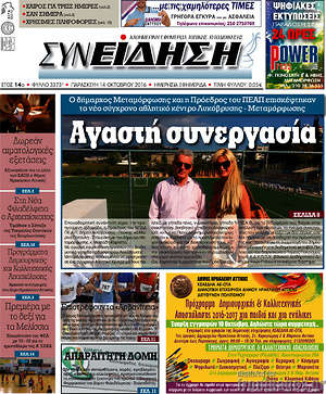 Πρωτοσέλιδο Συνείδηση