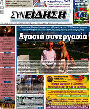 /Συνείδηση